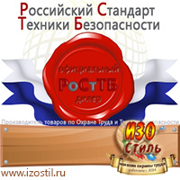 Магазин охраны труда ИЗО Стиль Стенды по пожарной безопасности в Нижнекамске