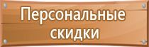 план эвакуации на случай террористической угрозы