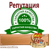 Магазин охраны труда ИЗО Стиль Знаки безопасности в Нижнекамске