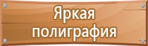 план аварийной эвакуации выходы ситуаций