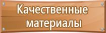 планы эвакуации людей при пожаре вывешиваются