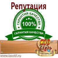 Магазин охраны труда ИЗО Стиль Плакаты по пожарной безопасности в Нижнекамске