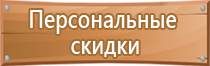 заказ табличек безопасности