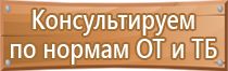 план эвакуации 600х400 по госту